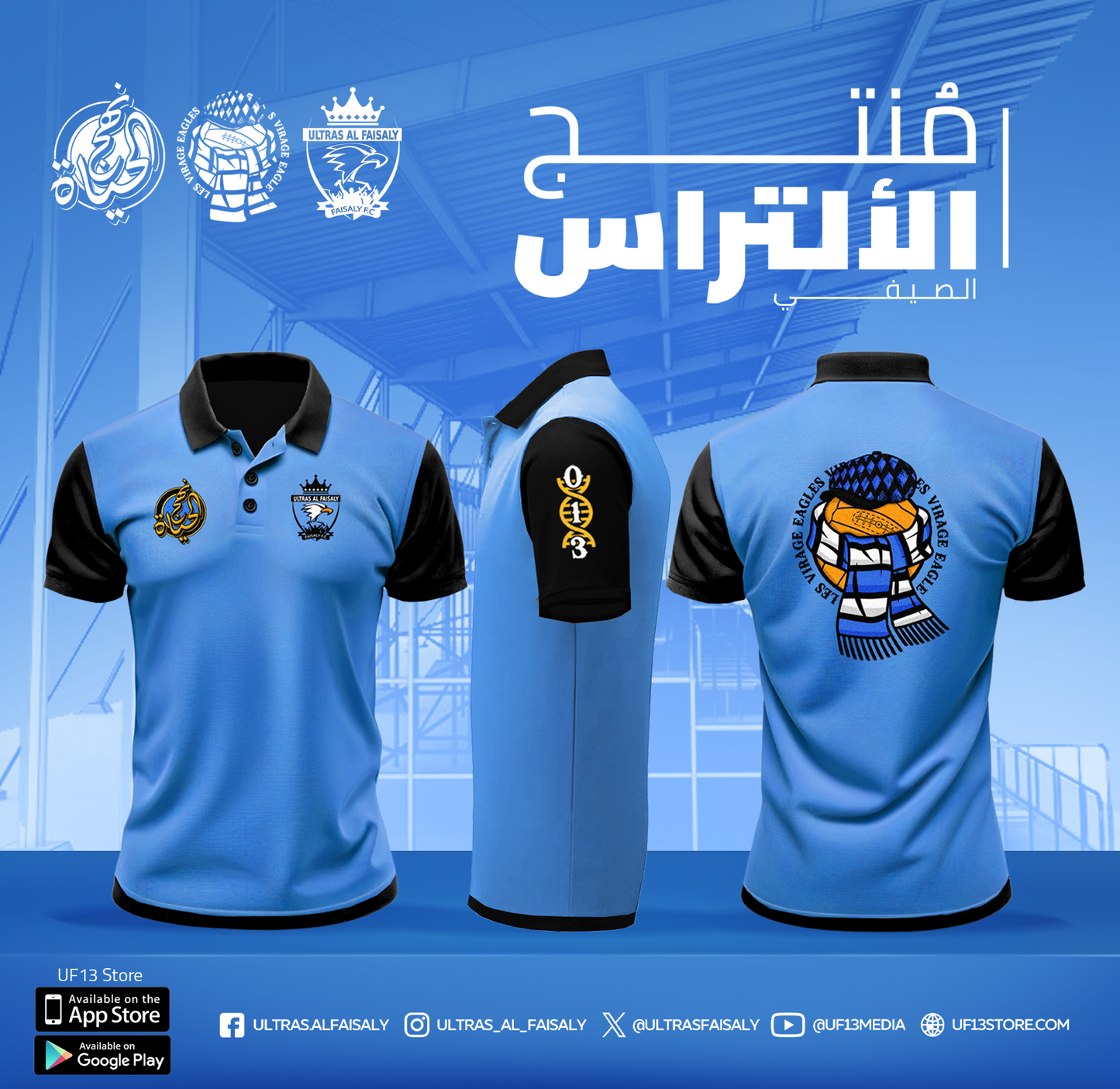 مُنتج البولو الصّيفي - 2025