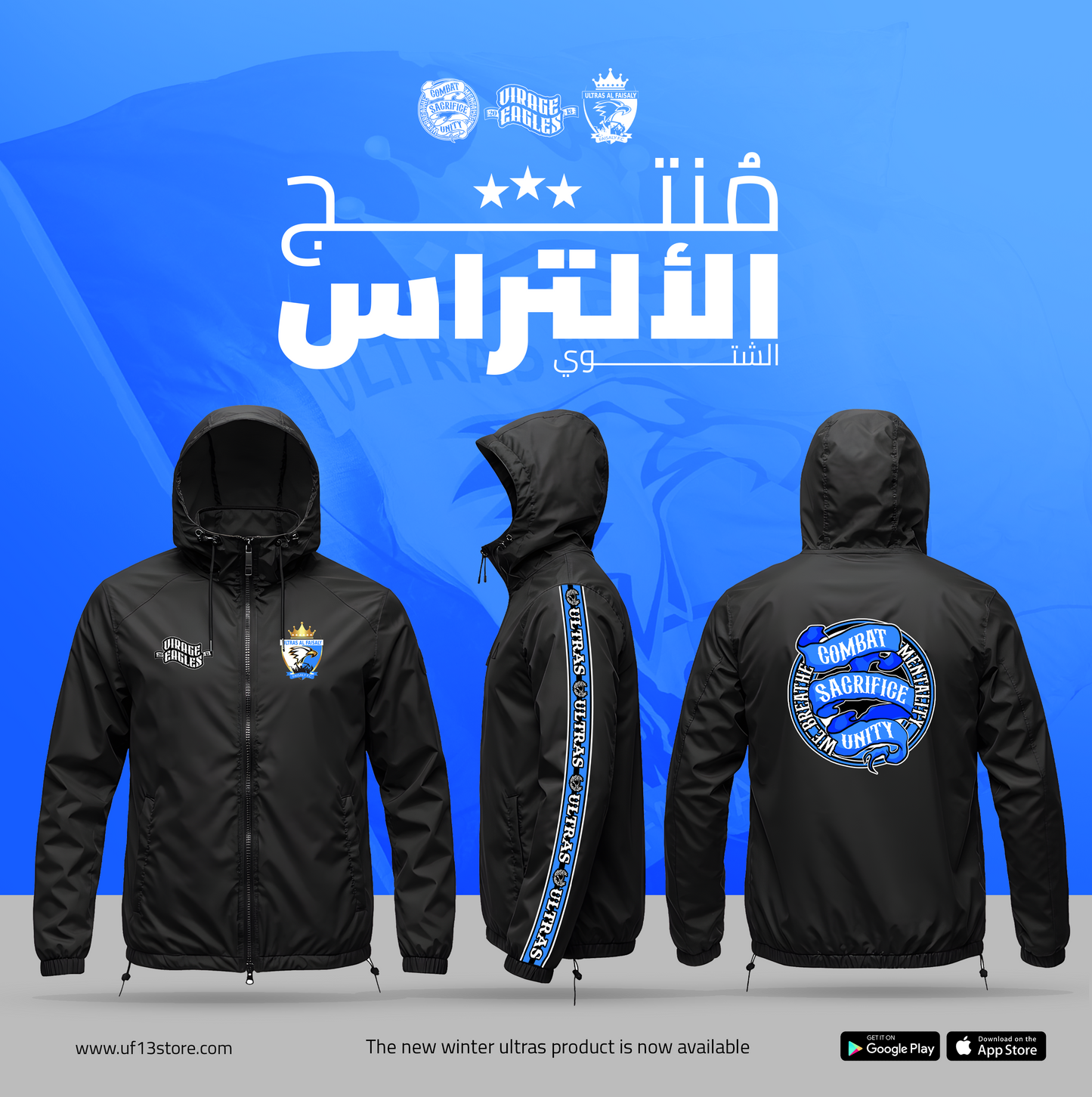 منتج التراس الفيصلي الشتوي 2026