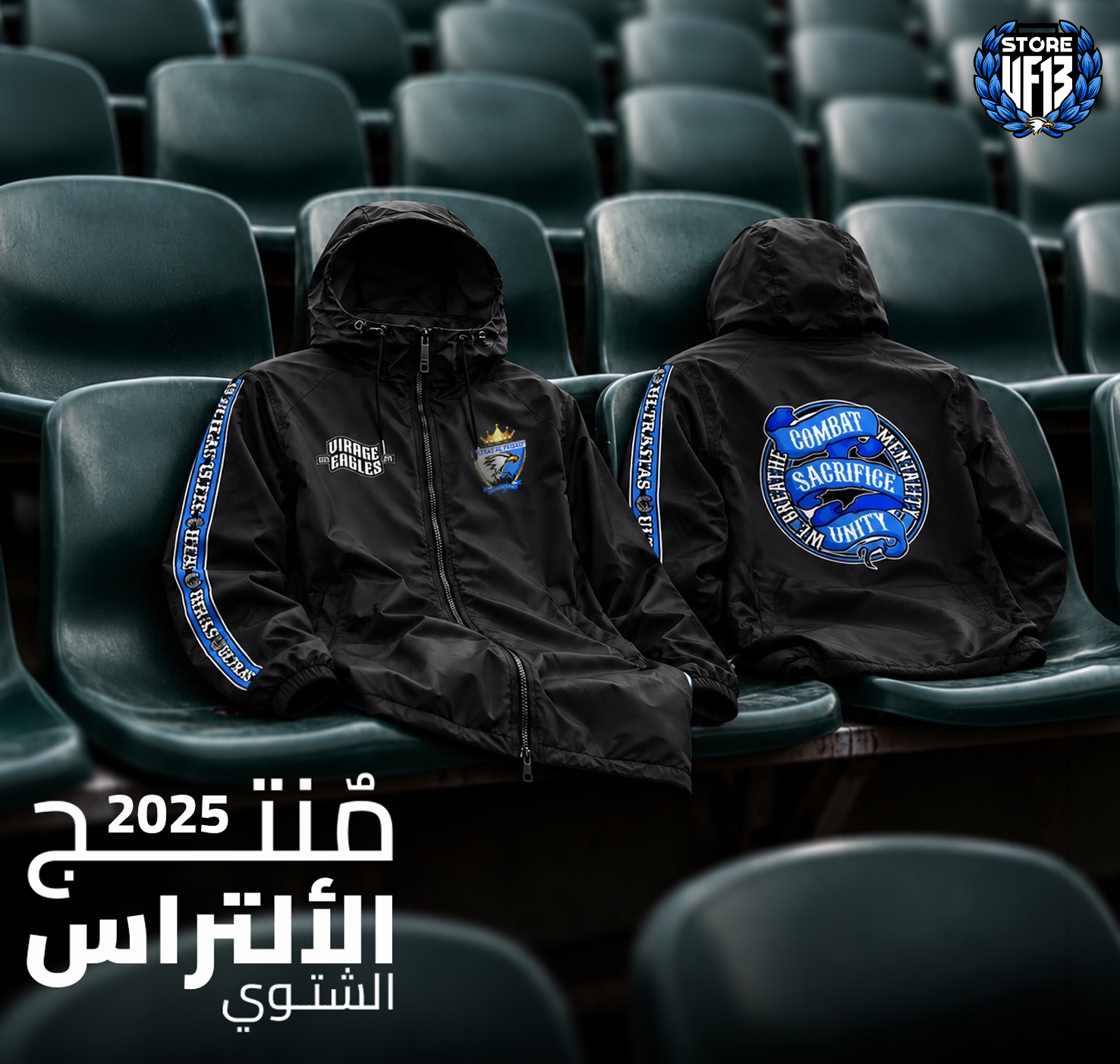 منتج التراس الفيصلي الشتوي 2025